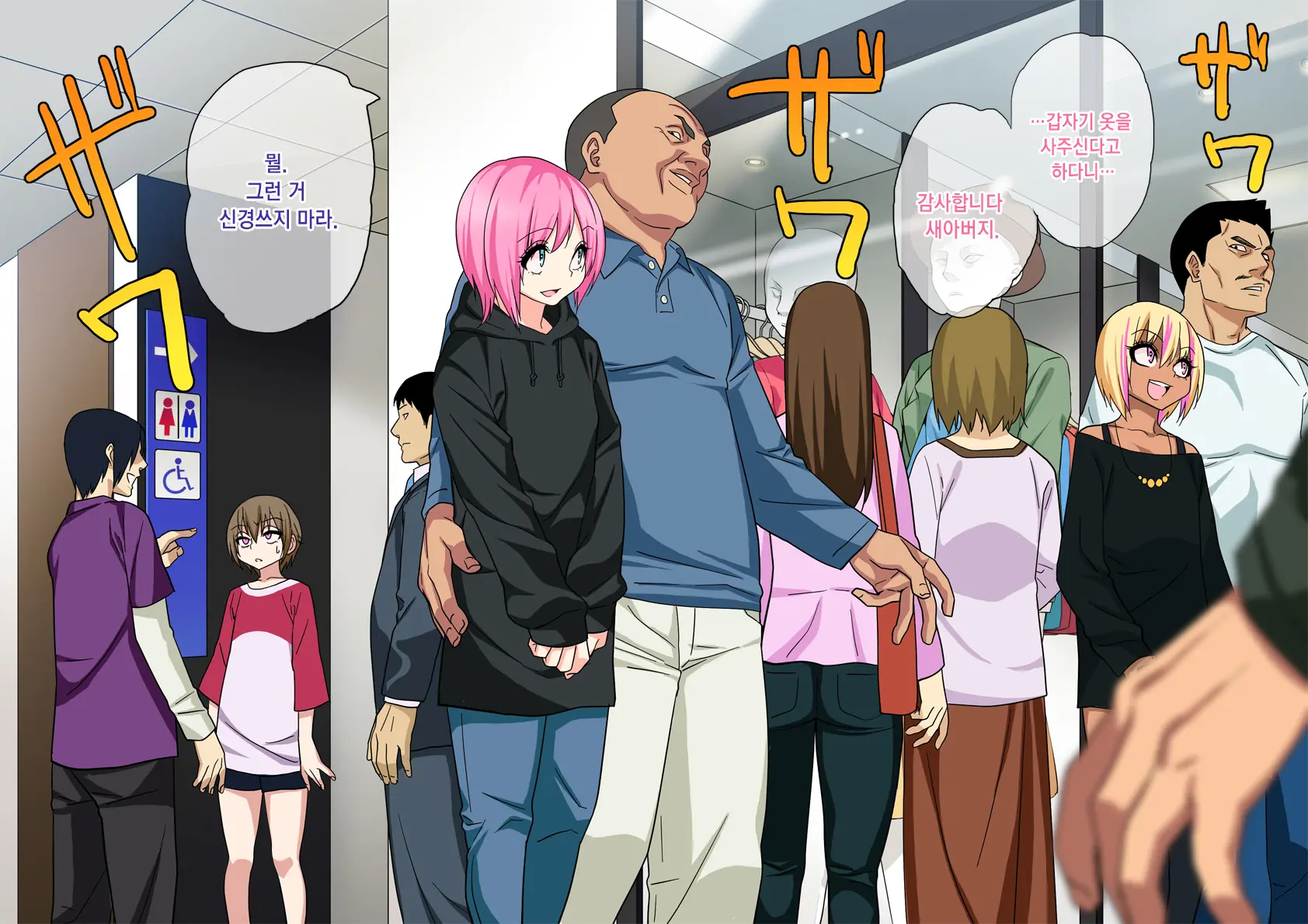 Otou-San No Onna Ni Natta Boku